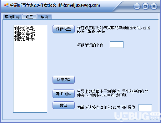 單詞聽寫專家v2.0免費版【2】