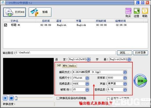 易杰DVD轉(zhuǎn)3GP轉(zhuǎn)換器v8.5免費(fèi)版【5】