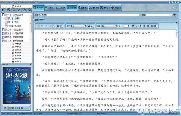 小說創(chuàng)作室v1.1.0免費版【2】