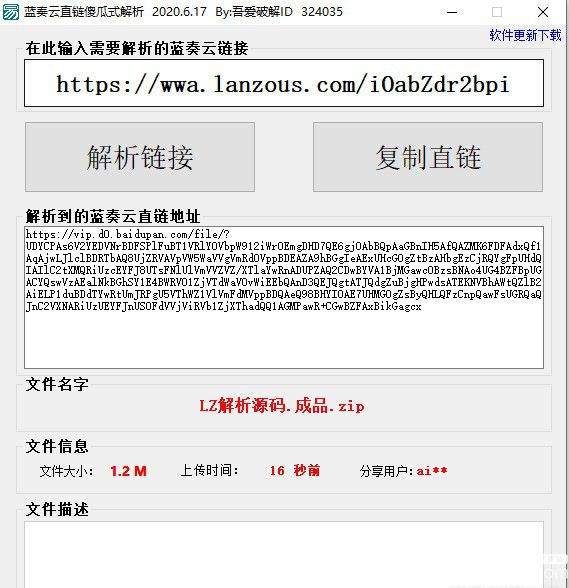 藍奏云直鏈傻瓜式解析軟件v2020.6.17免費版【2】