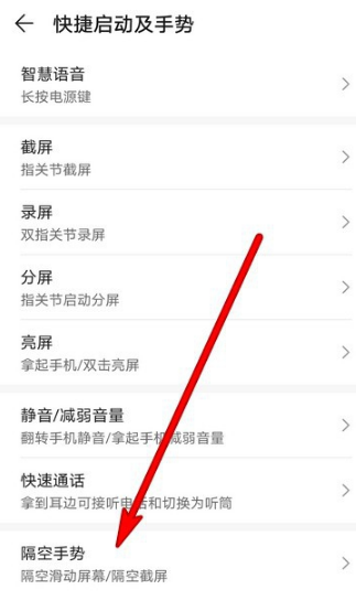 華為手機隔空手勢設(shè)置方法介紹