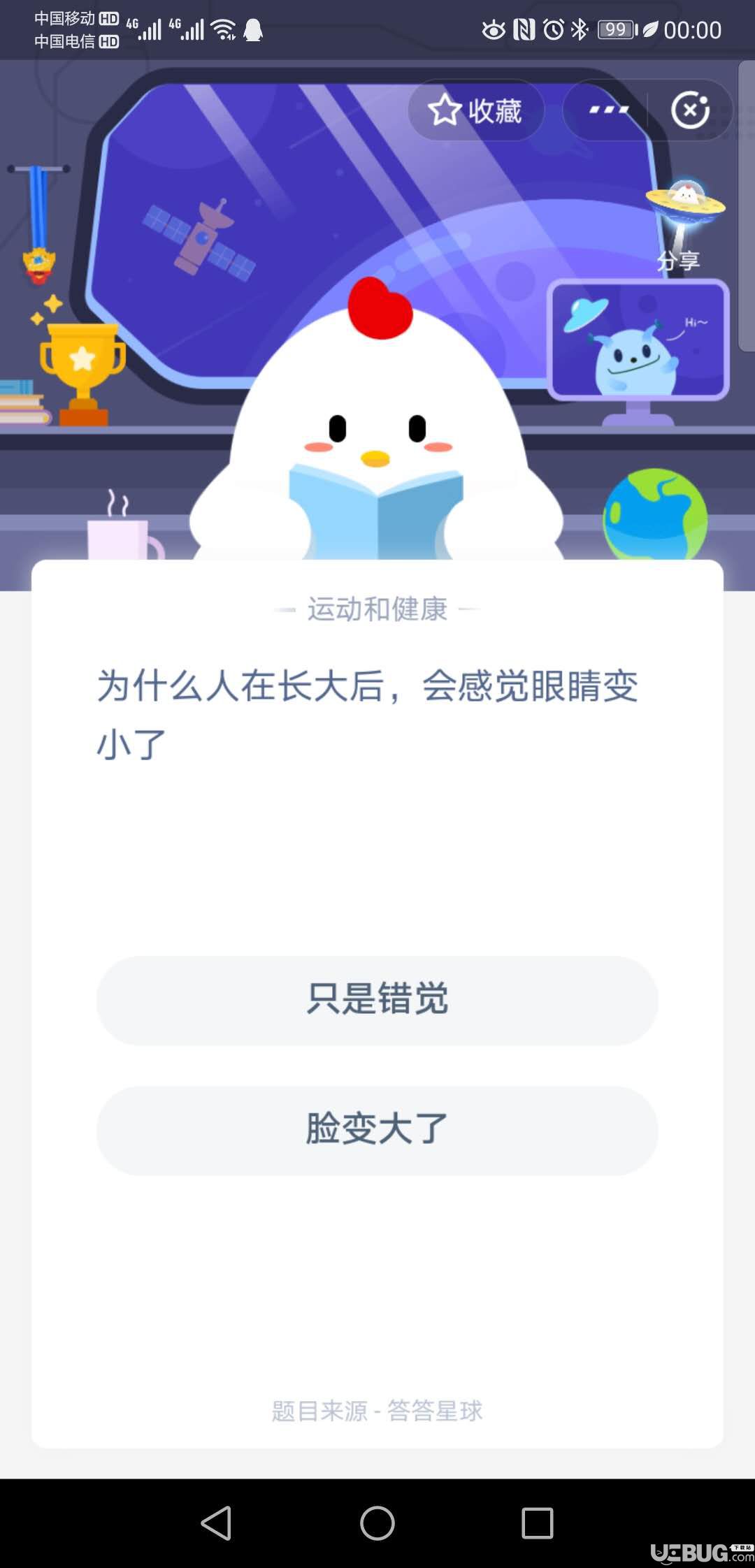 支付寶螞蟻莊園小課堂為什么人在長大后，會感覺眼睛變小了