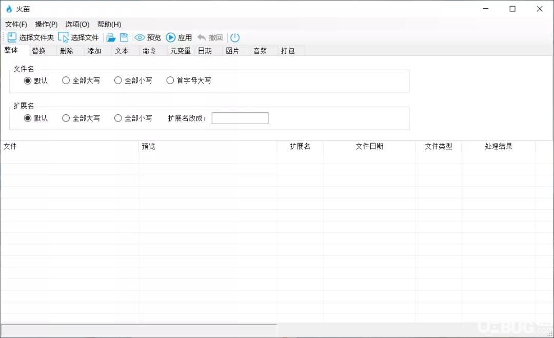 火苗批量重命名工具使用方法介紹