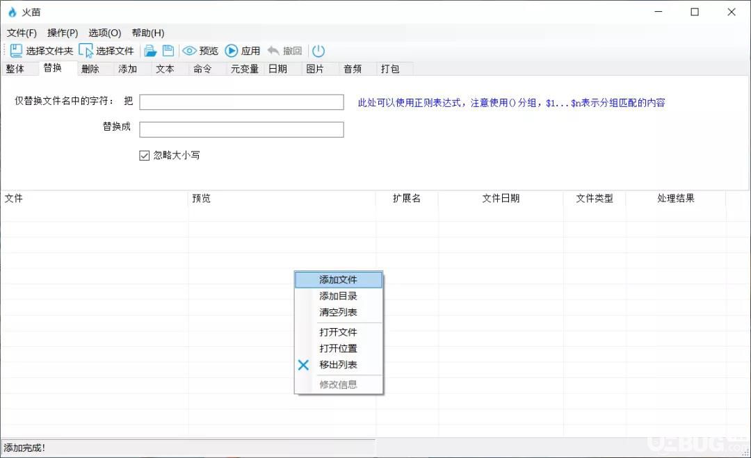 火苗批量重命名工具使用方法介紹