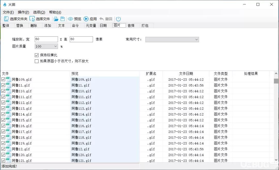 火苗批量重命名工具使用方法介紹