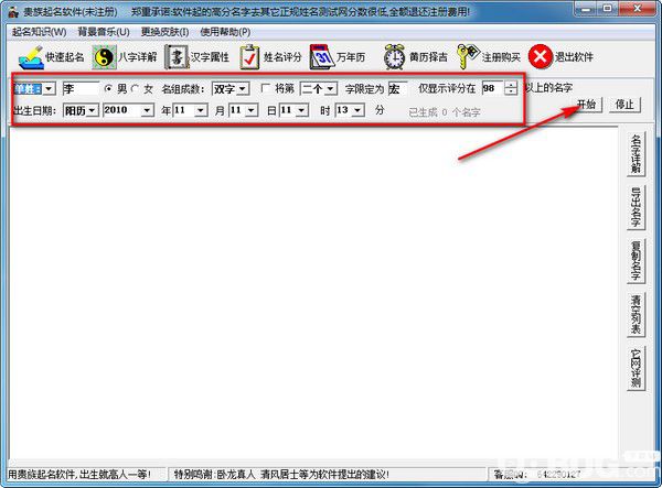 貴族起名軟件v6.0免費版【2】
