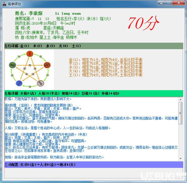 貴族起名軟件v6.0免費版【3】