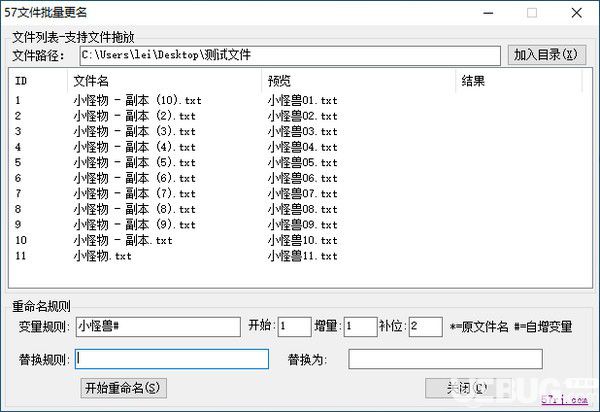 57文件批量更名v1.1免費版【2】