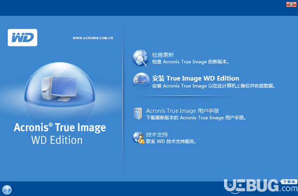 Acronis True Image WD Edition v13.0免費(fèi)版【2】