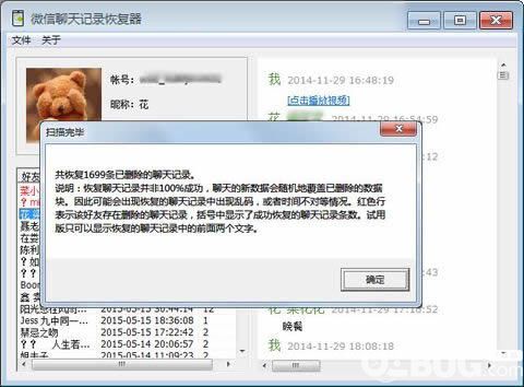 微信聊天記錄恢復(fù)器