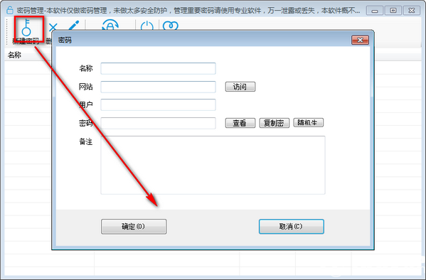 喂來貓之密碼管理v1.0綠色版【4】