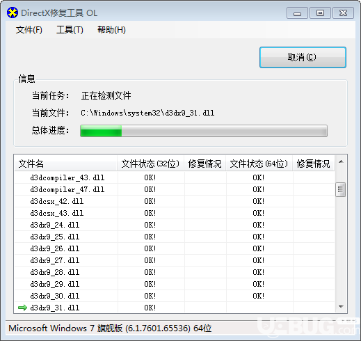 使用DirectX Repair工具修復(fù)電腦程序無(wú)法啟動(dòng)方法