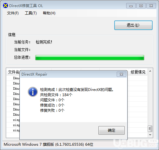 使用DirectX Repair工具修復(fù)電腦程序無(wú)法啟動(dòng)方法