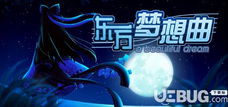 《東方夢想曲》中文版 steam正版分流