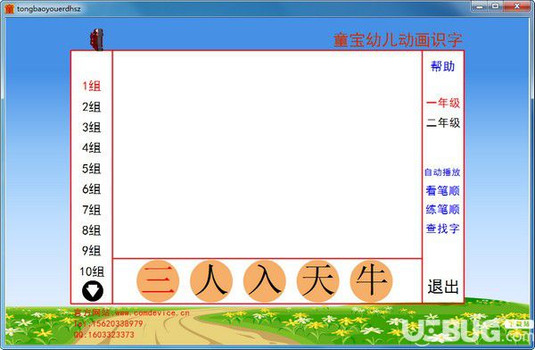 童寶幼兒動(dòng)畫(huà)識(shí)字v1.3.1.8免費(fèi)版【2】