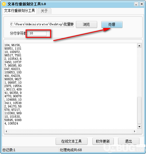 文本行重新劃分工具v1.0綠色版【3】