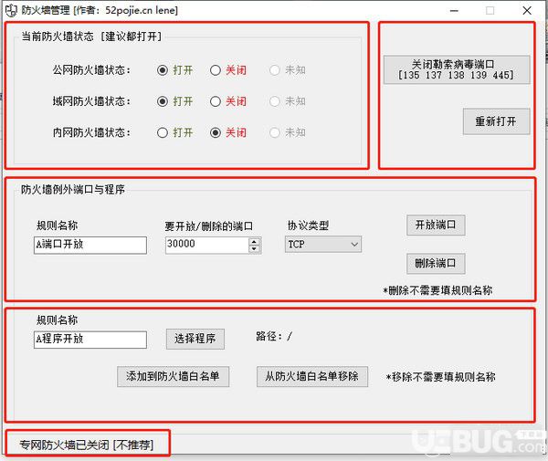 防火墻管理軟件v1.0免費版【2】