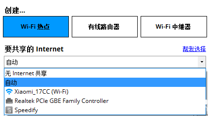 Connectify HotSpot(WiFi熱點共享管理工具)使用方法介紹