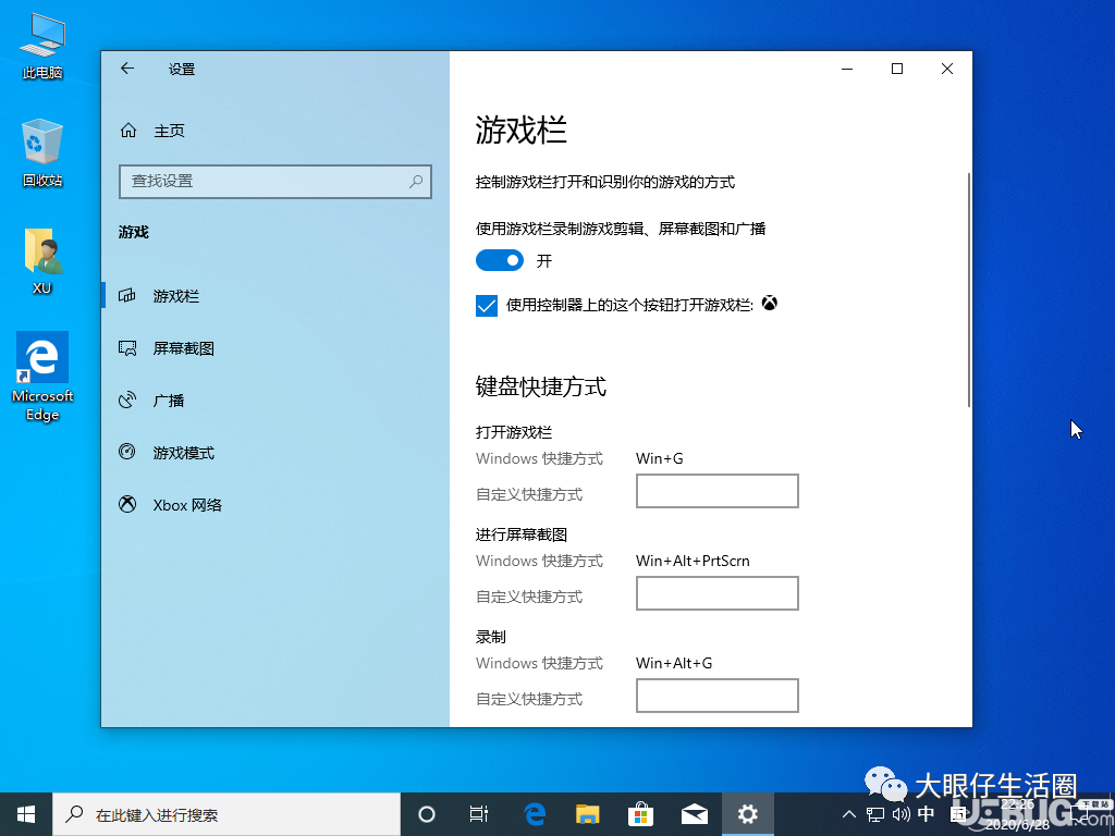 Windows10系統(tǒng)中的游戲屏幕錄像功能開(kāi)啟方法介紹