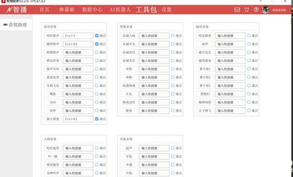 智播管家v3.2.0.0免費版【6】