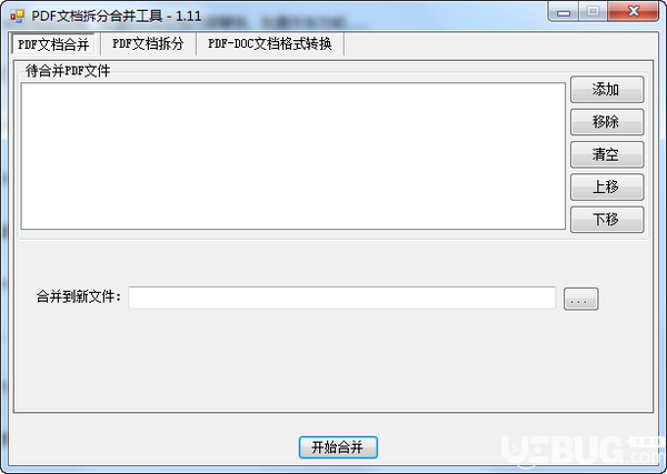 PDF文檔拆分合并工具v1.11免費(fèi)版【1】
