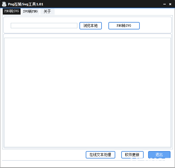 Png互轉(zhuǎn)Svg工具