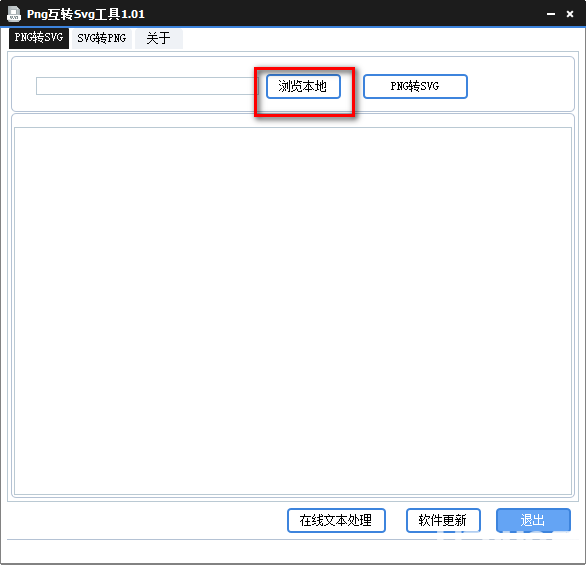 Png互轉(zhuǎn)Svg工具v1.01綠色版【2】