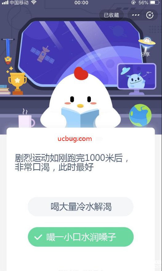 支付寶螞蟻莊園小課堂劇烈運動如剛跑完1000米后，非?？诳?，此時最好