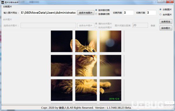 圖片分割與合并工具v1.8.0免費(fèi)版【2】