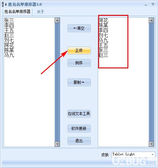 姓名名單排序器v1.0免費(fèi)版【2】