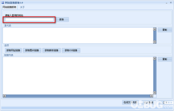 網(wǎng)站鏈接抓取器v1.0免費(fèi)版【2】