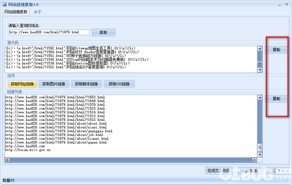 網(wǎng)站鏈接抓取器v1.0免費(fèi)版【5】