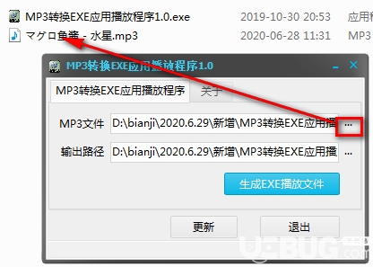 MP3轉(zhuǎn)換EXE應(yīng)用播放程序v1.0免費(fèi)版【2】