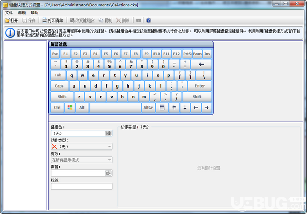 Comfort Keys Lite(快捷鍵管理軟件)v7.5.0.0免費(fèi)版