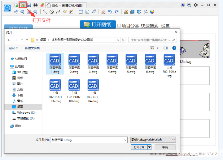 迅捷CAD看圖軟件怎么刪除圖紙線段