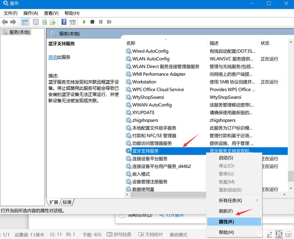 Windows系統(tǒng)電腦藍(lán)牙功能無(wú)法使用怎么解決