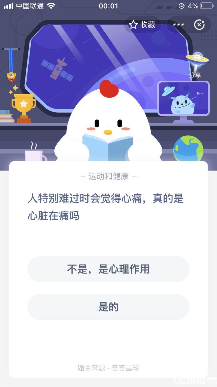 支付寶螞蟻莊園小課堂人特別難過時(shí)會覺得心痛，真的是心臟在痛嗎