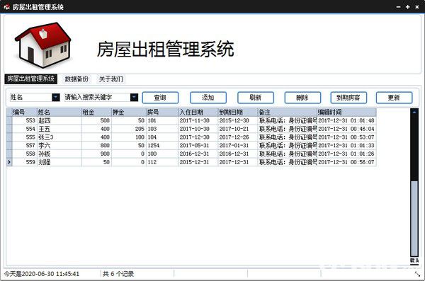 房屋出租管理系統(tǒng)