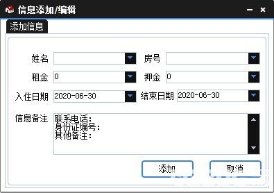 房屋出租管理系統(tǒng)v1.0免費(fèi)版【2】