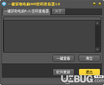 一鍵獲取電腦wifi密碼查看器