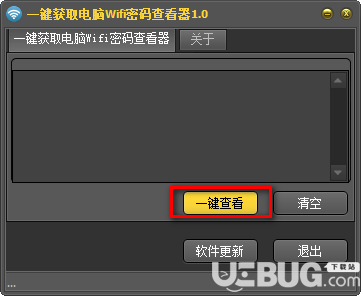 一鍵獲取電腦wifi密碼查看器v1.0綠色版【2】