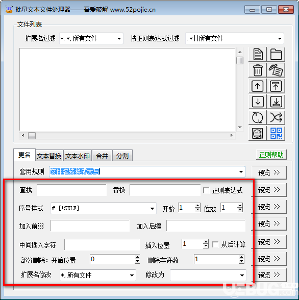 批量文本文件處理器v1.0綠色版【3】