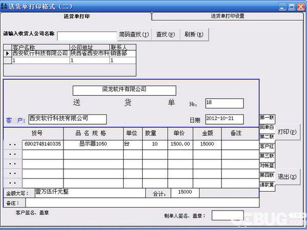 梁龍貨單打印v1.1.22免費(fèi)版【2】