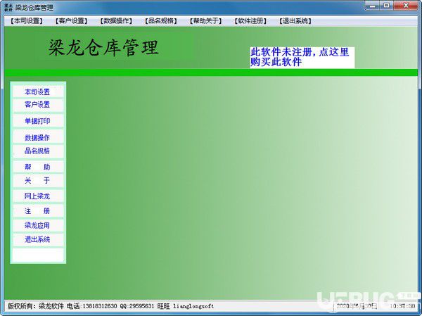 梁龍倉庫管理