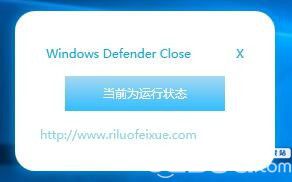 Windows Defender Close(defender關(guān)閉工具)