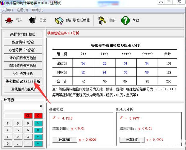 臨床醫(yī)師統(tǒng)計學助手v15.0免費版【8】