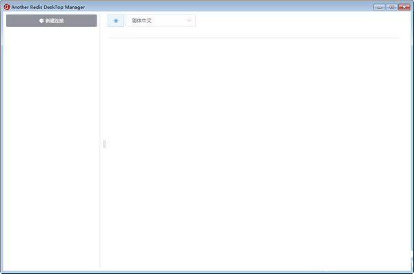 Another Redis DeskTop Manager(可視化管理工具)