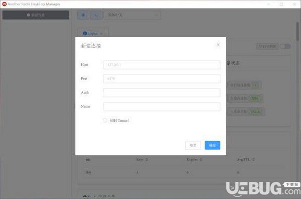 Another Redis DeskTop Manager v1.3.6免費版【4】