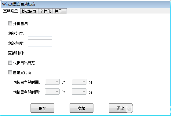 WIN10黑白自動(dòng)切換