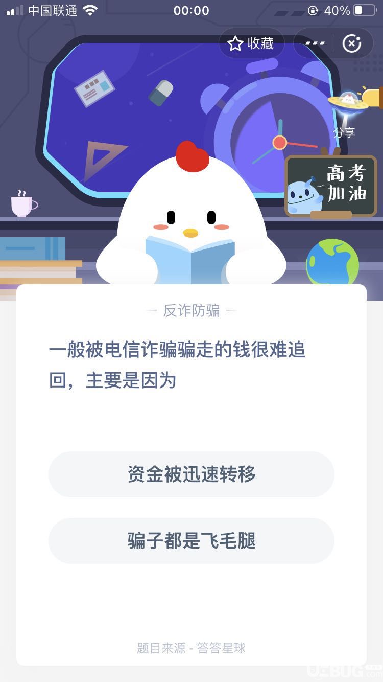 支付寶螞蟻莊園小課堂一般被電信詐騙騙走的錢很難追回，主要是因?yàn)? height=